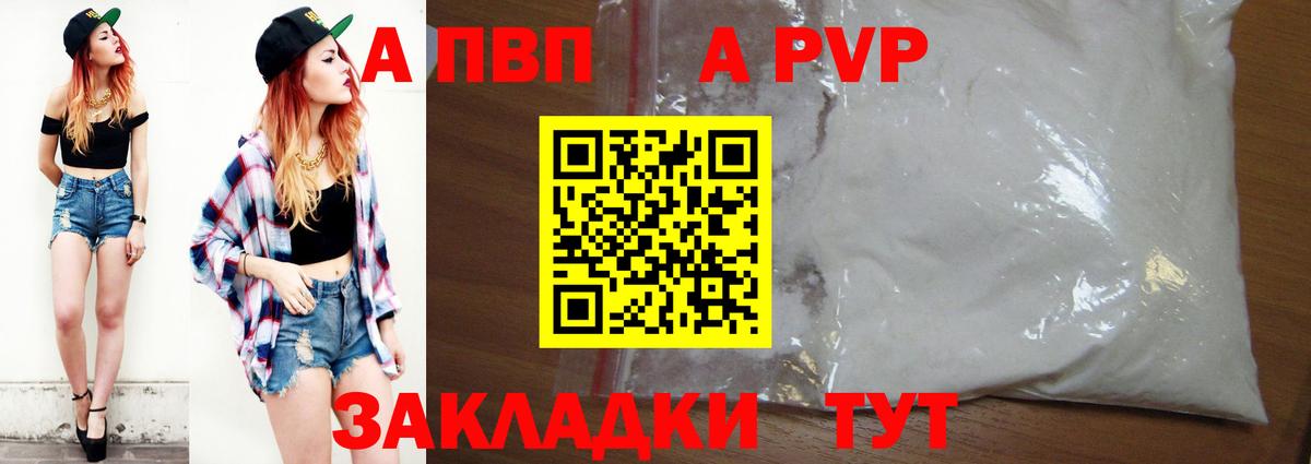 A-PVP VHQ Архангельск