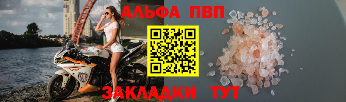 A-PVP кристаллы  Alpha PVP СК  Архангельск 