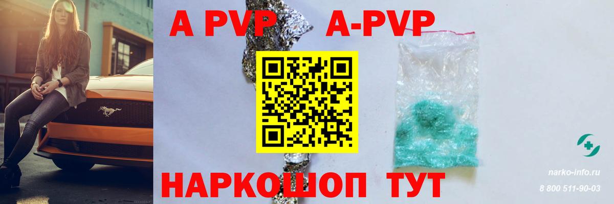 A PVP  Alpha PVP крисы CK  Вход с VPN  Архангельск  A-PVP Соль 