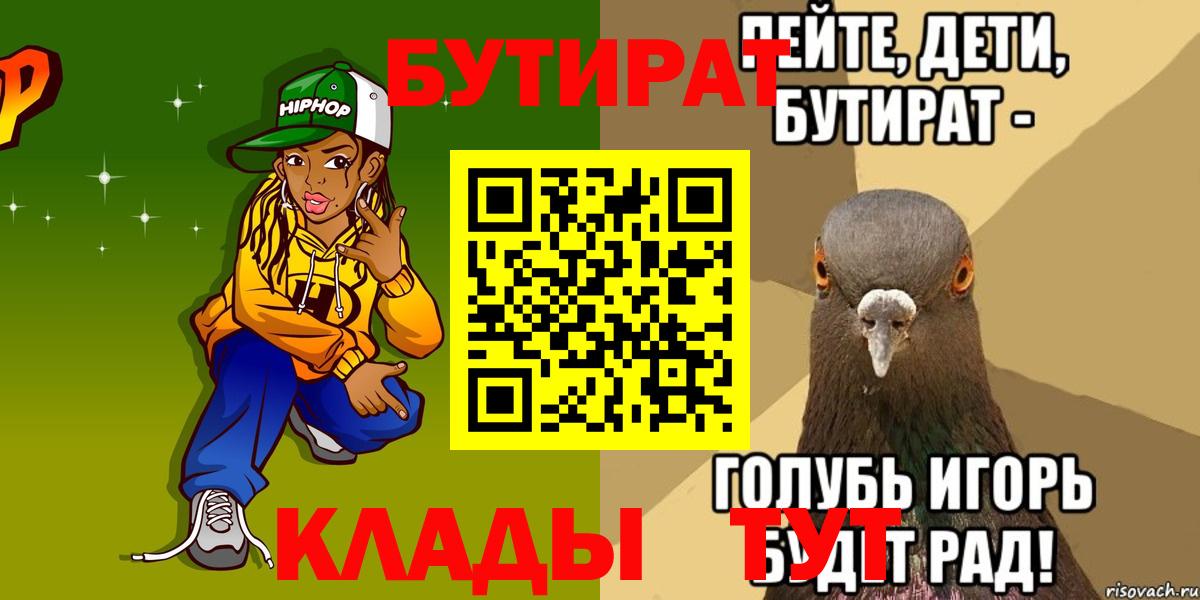 БУТИРАТ BDO  БУТИРАТ  Архангельск 