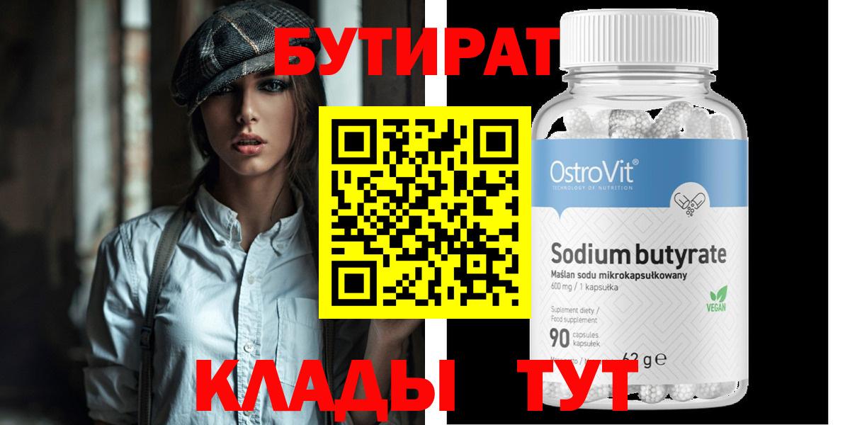 БУТИРАТ 1.4BDO Архангельск