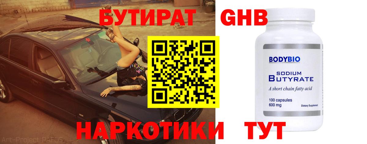 Архангельск  Бутират  Вход с VPN  БУТИРАТ Butirat 