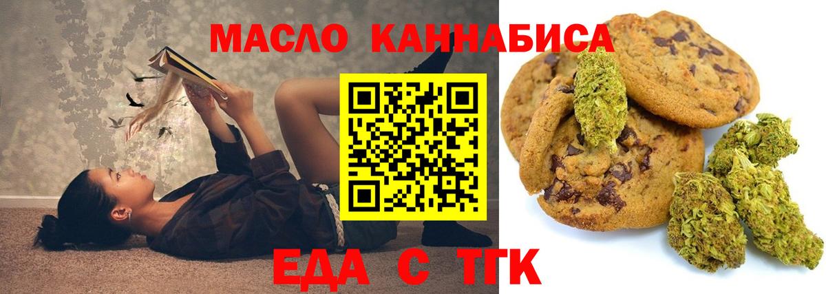 Печенье с ТГК марихуана  Вход с VPN  Архангельск 