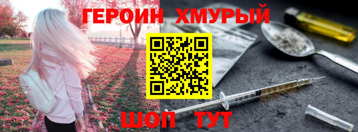 Героин Heroin Архангельск
