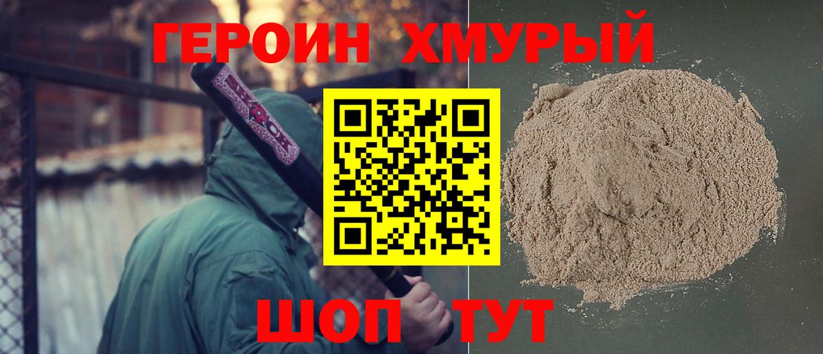 ГЕРОИН Heroin Архангельск