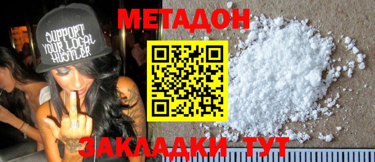 МЕТАДОН methadone  Метадон methadone  Архангельск 