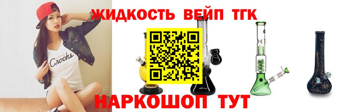 ТГК вейп с тгк  Архангельск  ТГК THC oil 